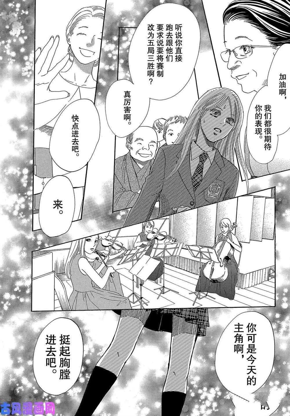 《花牌情缘》漫画最新章节第214话 试看版免费下拉式在线观看章节第【37】张图片