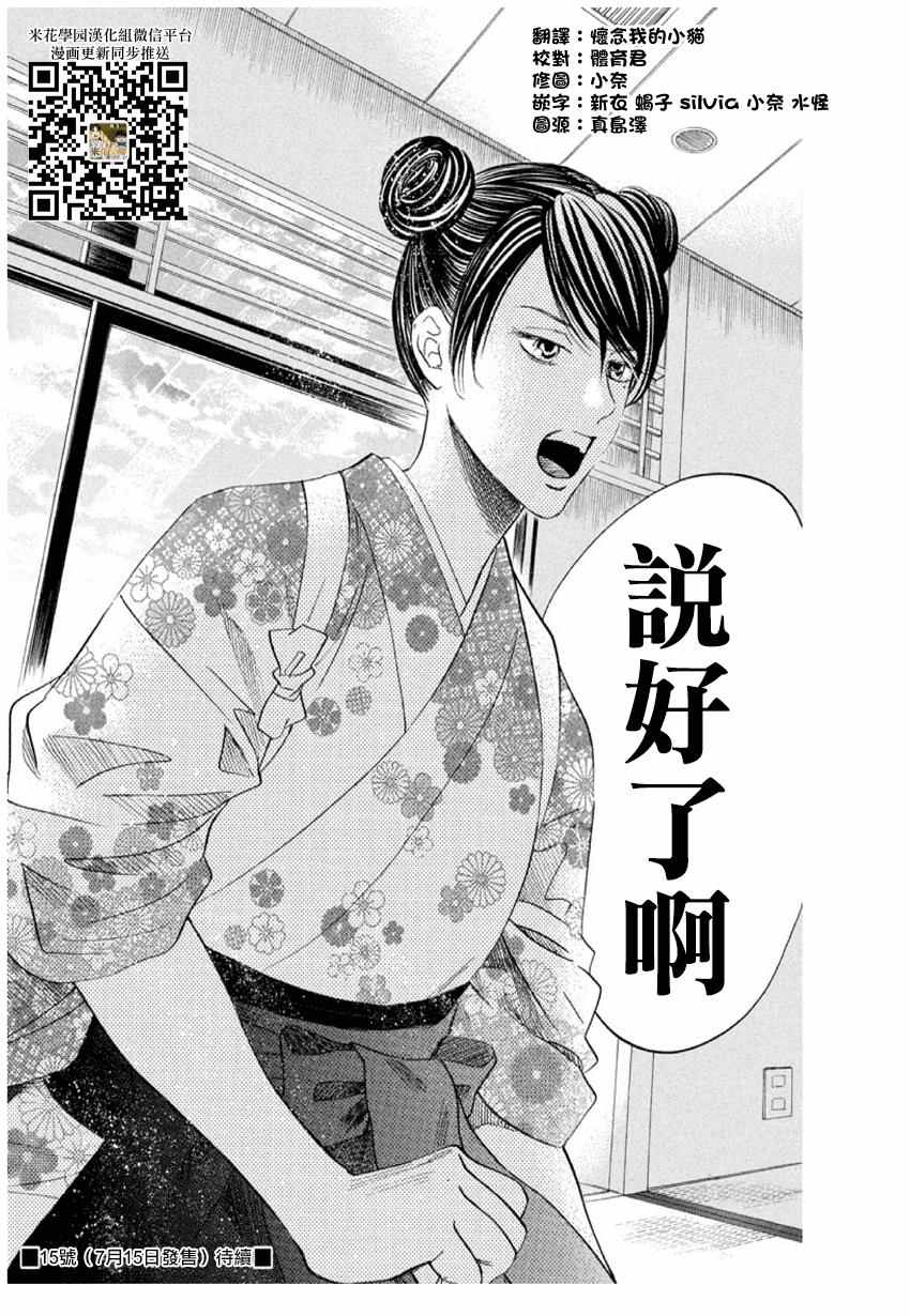 《花牌情缘》漫画最新章节第168话免费下拉式在线观看章节第【33】张图片