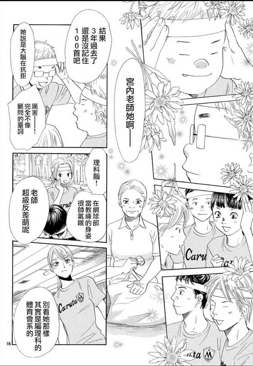 《花牌情缘》漫画最新章节第157话免费下拉式在线观看章节第【16】张图片