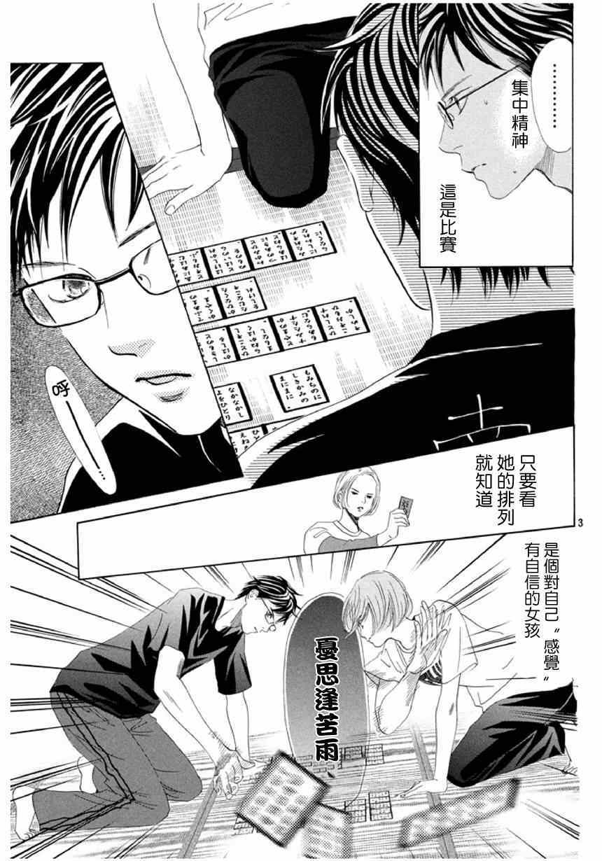 《花牌情缘》漫画最新章节第143话免费下拉式在线观看章节第【3】张图片