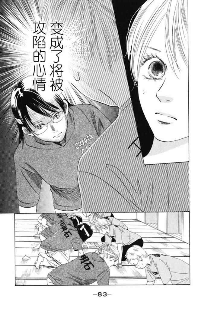 《花牌情缘》漫画最新章节第71话免费下拉式在线观看章节第【13】张图片