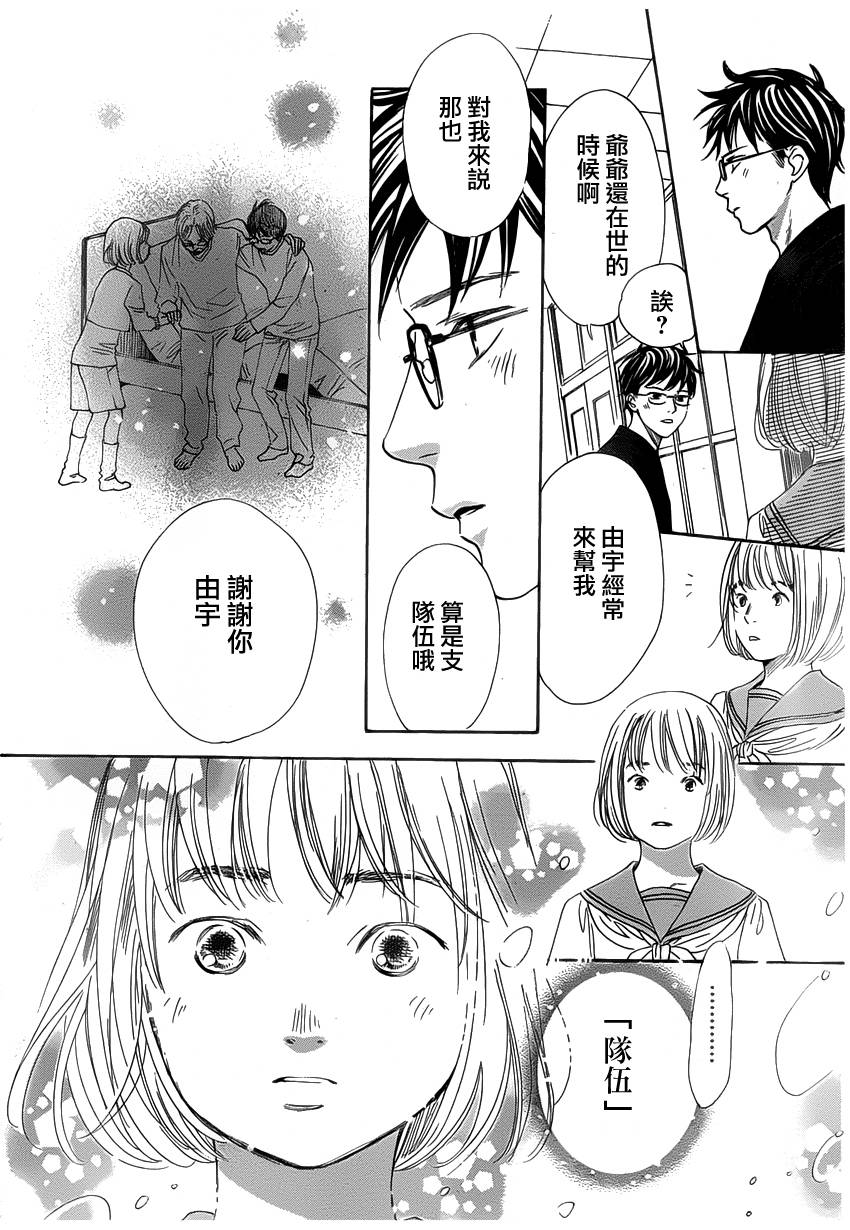 《花牌情缘》漫画最新章节第140话免费下拉式在线观看章节第【20】张图片