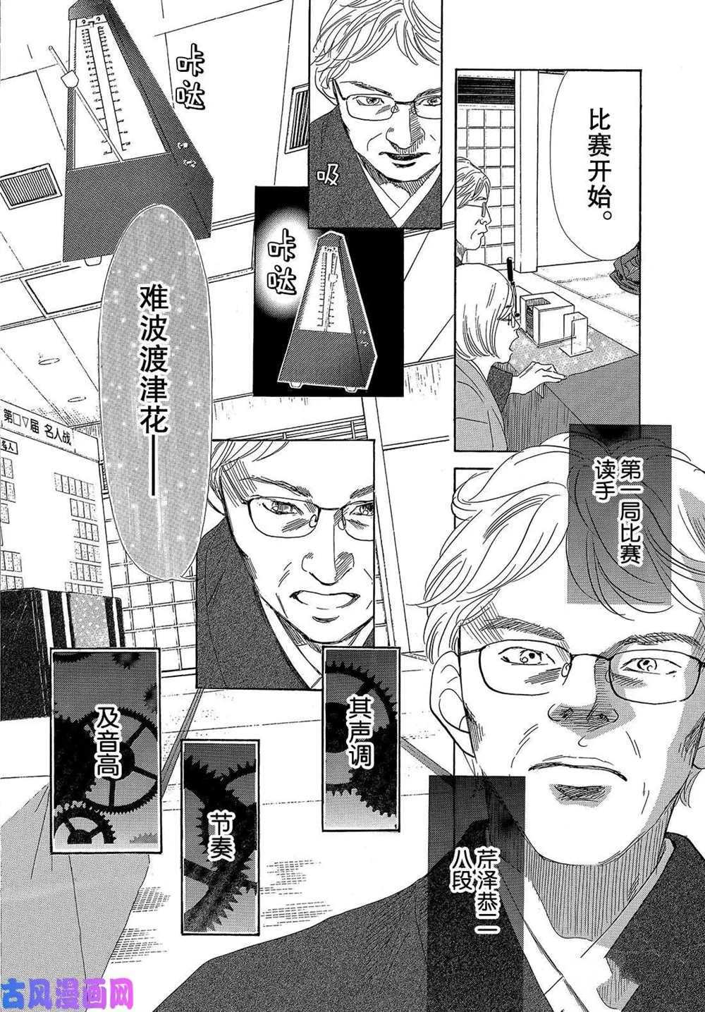 《花牌情缘》漫画最新章节第218话 试看版免费下拉式在线观看章节第【4】张图片