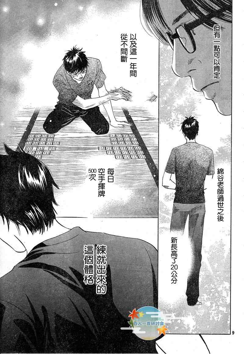 《花牌情缘》漫画最新章节第91话免费下拉式在线观看章节第【9】张图片