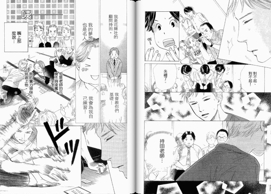 《花牌情缘》漫画最新章节第4卷免费下拉式在线观看章节第【11】张图片