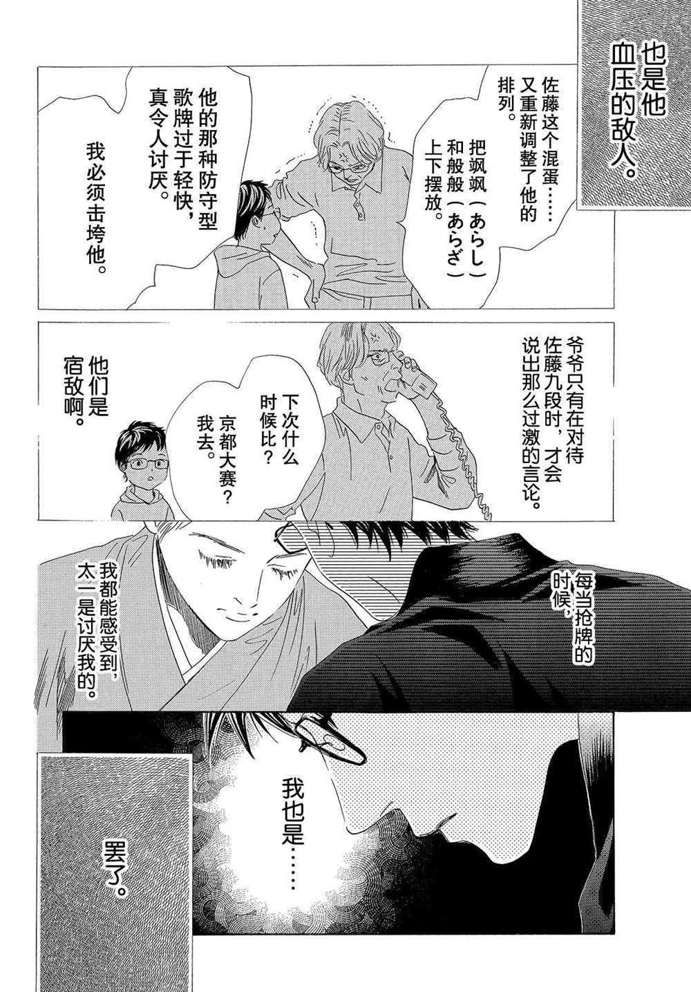 《花牌情缘》漫画最新章节第197话 试看版免费下拉式在线观看章节第【30】张图片