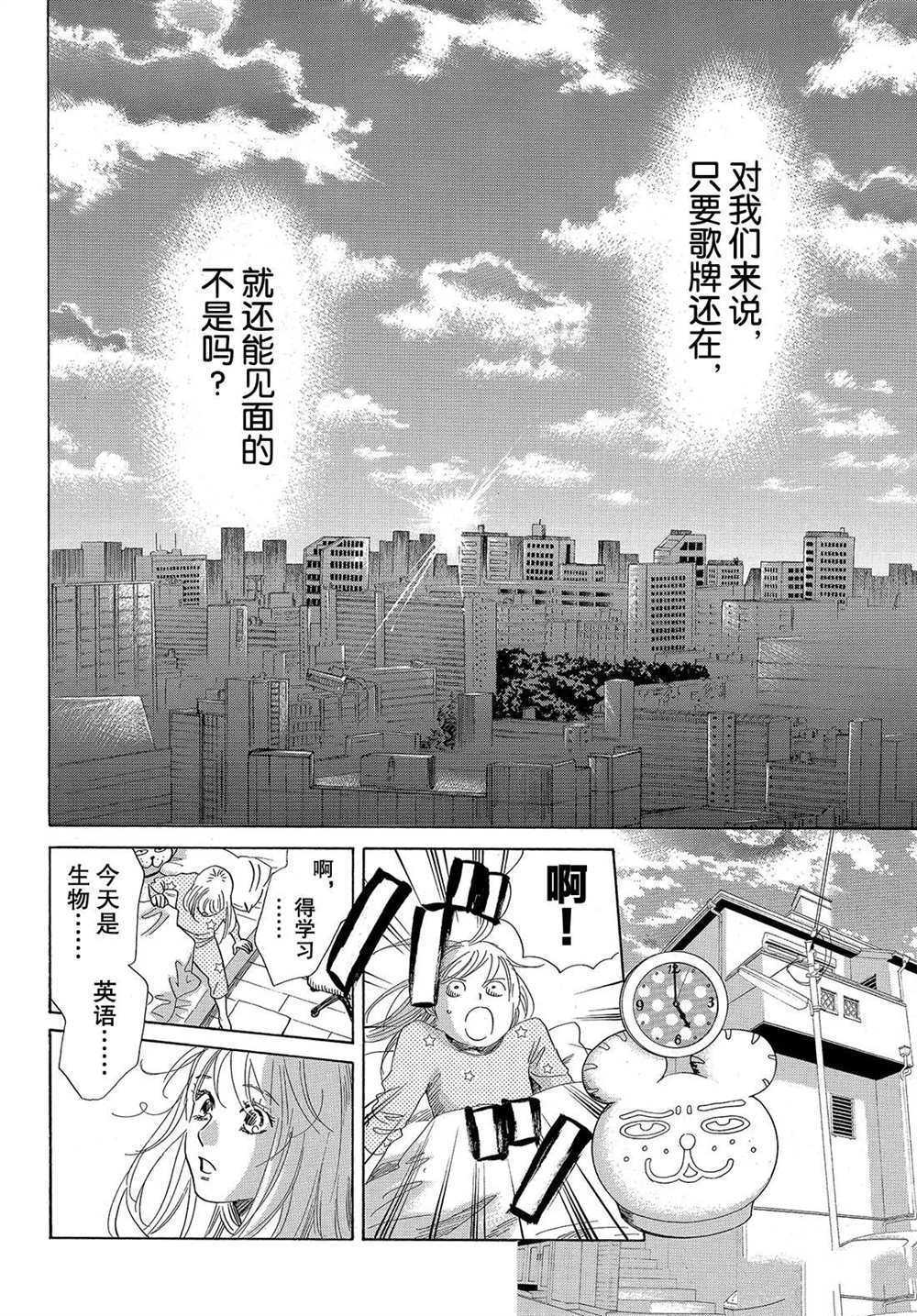 《花牌情缘》漫画最新章节第192话 试看版免费下拉式在线观看章节第【6】张图片