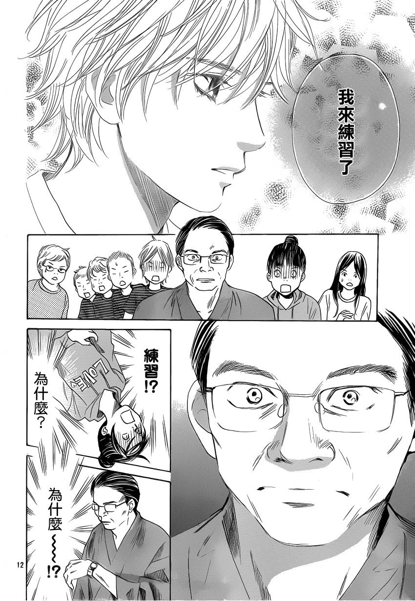 《花牌情缘》漫画最新章节第106话免费下拉式在线观看章节第【12】张图片