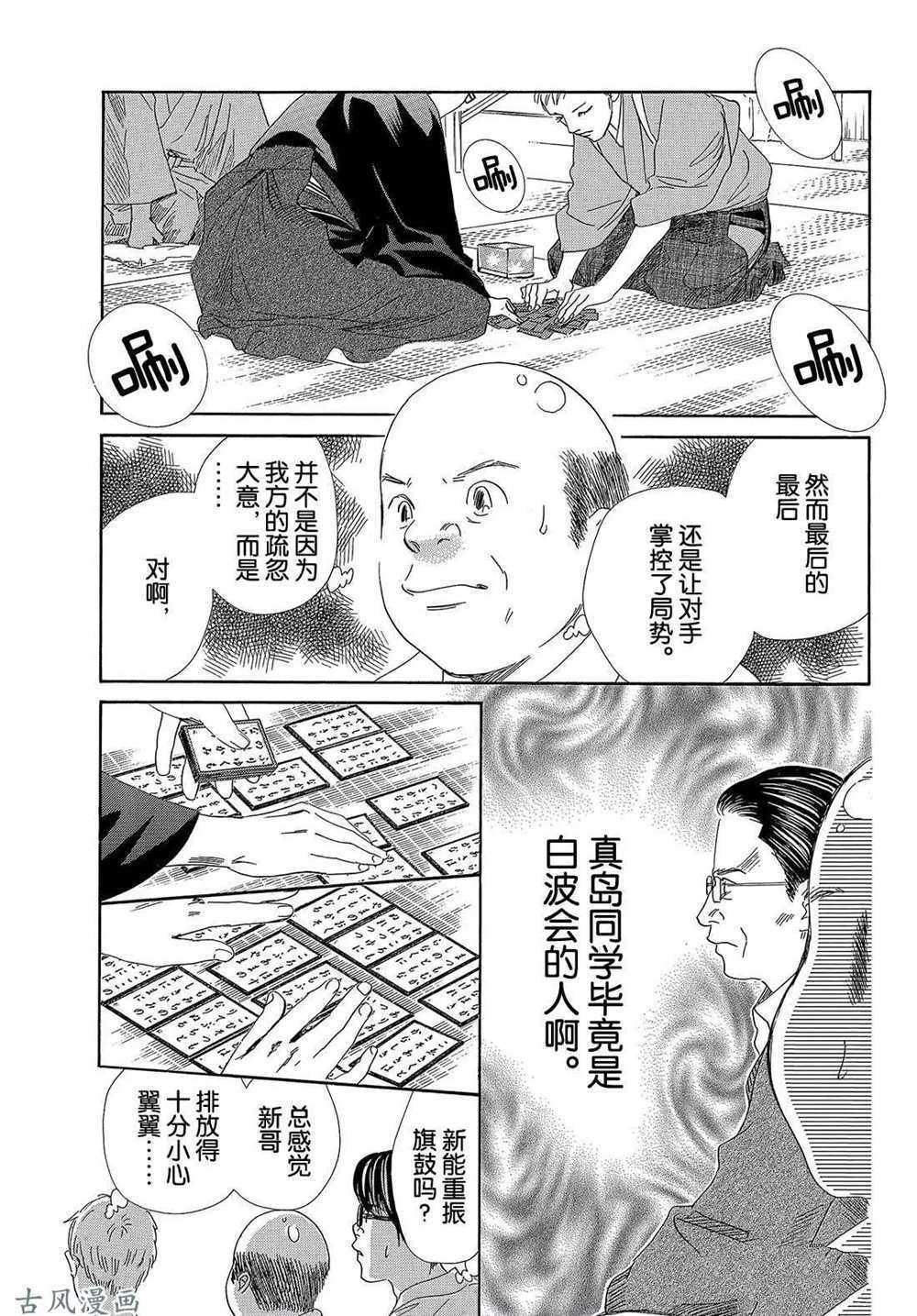 《花牌情缘》漫画最新章节第203话 试看版免费下拉式在线观看章节第【21】张图片