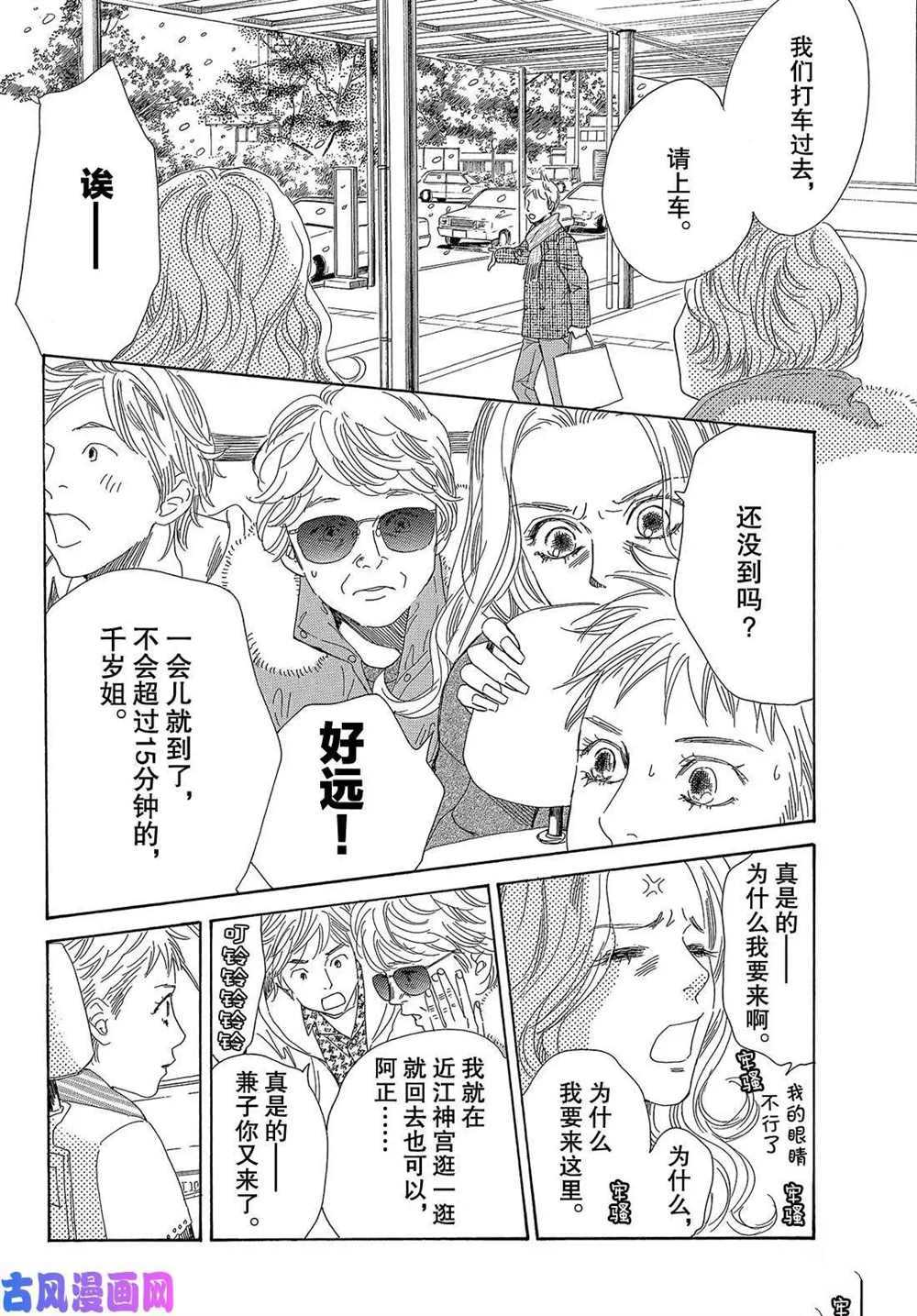 《花牌情缘》漫画最新章节第219话 试看版免费下拉式在线观看章节第【27】张图片