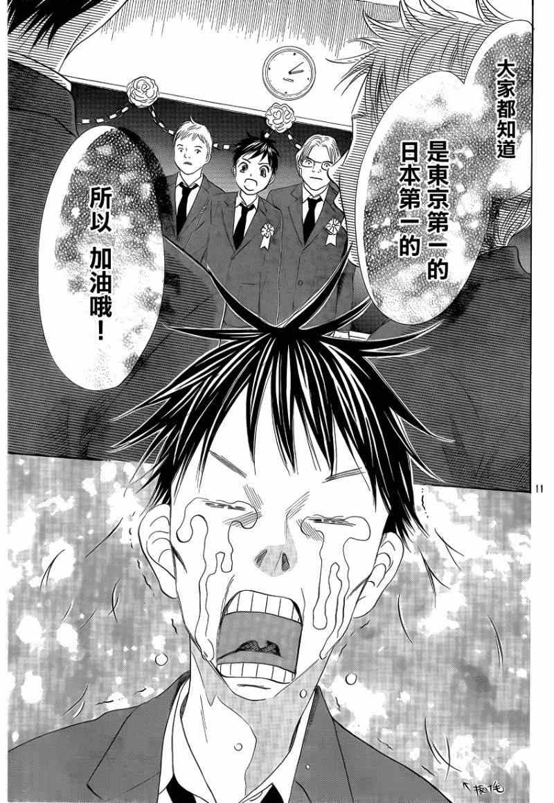 《花牌情缘》漫画最新章节第136话免费下拉式在线观看章节第【11】张图片