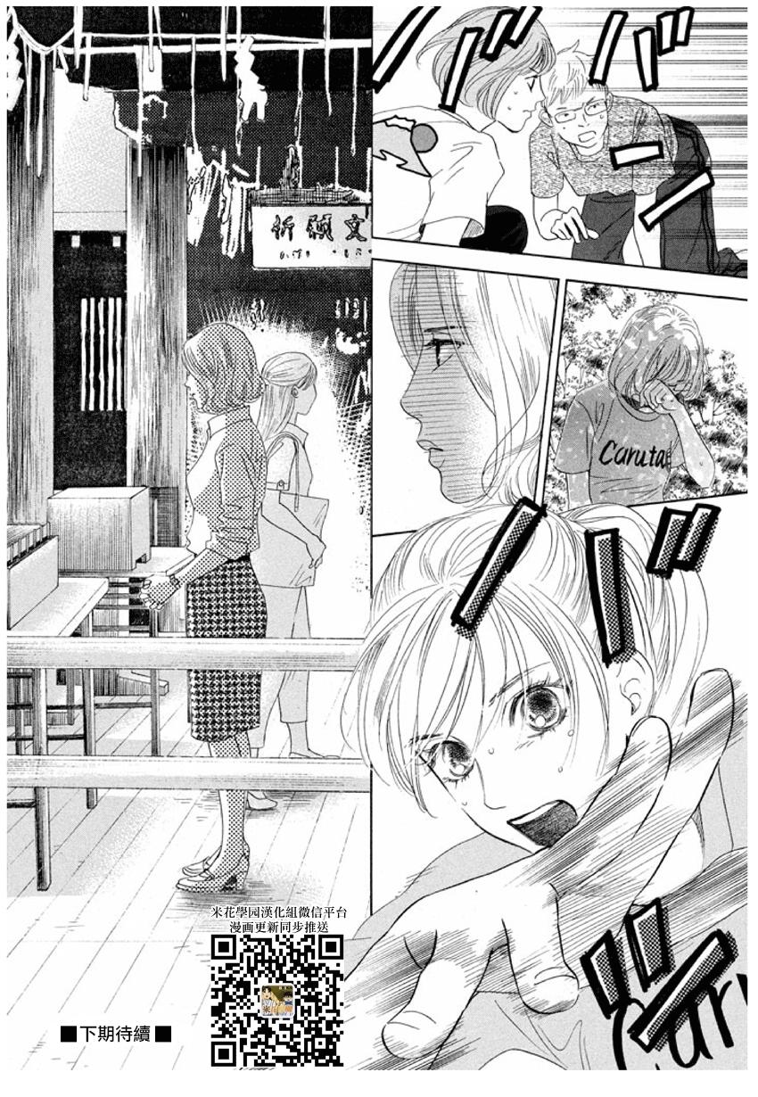 《花牌情缘》漫画最新章节第155话免费下拉式在线观看章节第【32】张图片