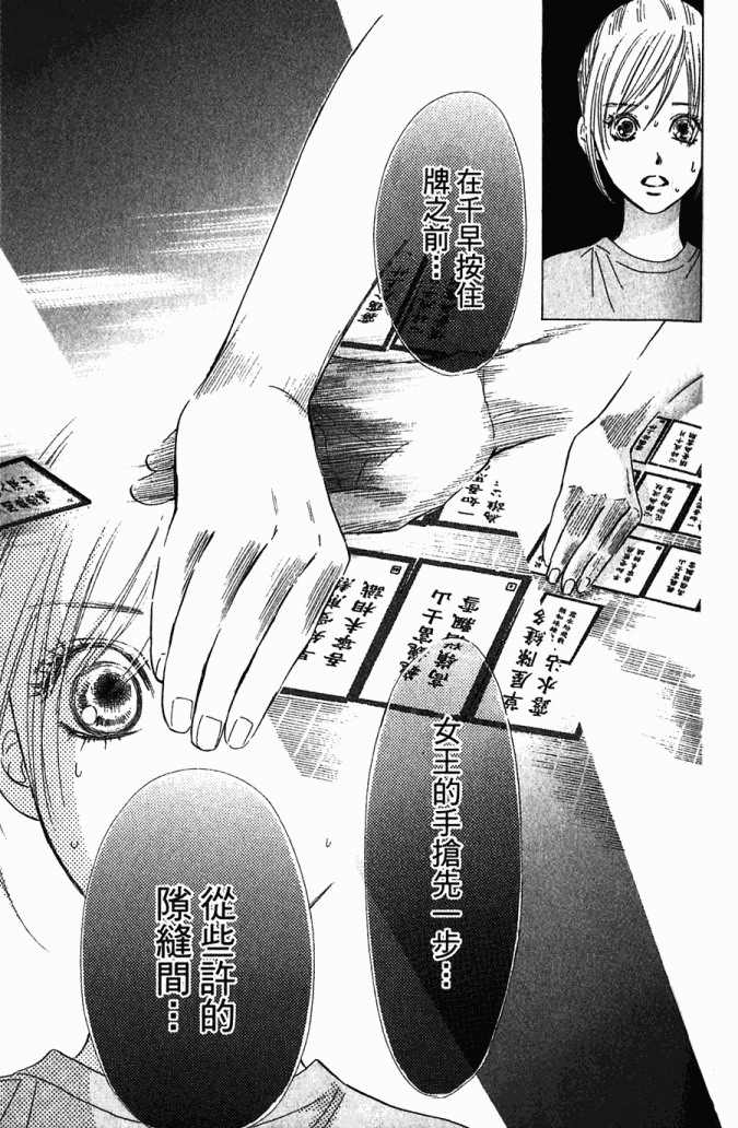 《花牌情缘》漫画最新章节第5卷免费下拉式在线观看章节第【96】张图片