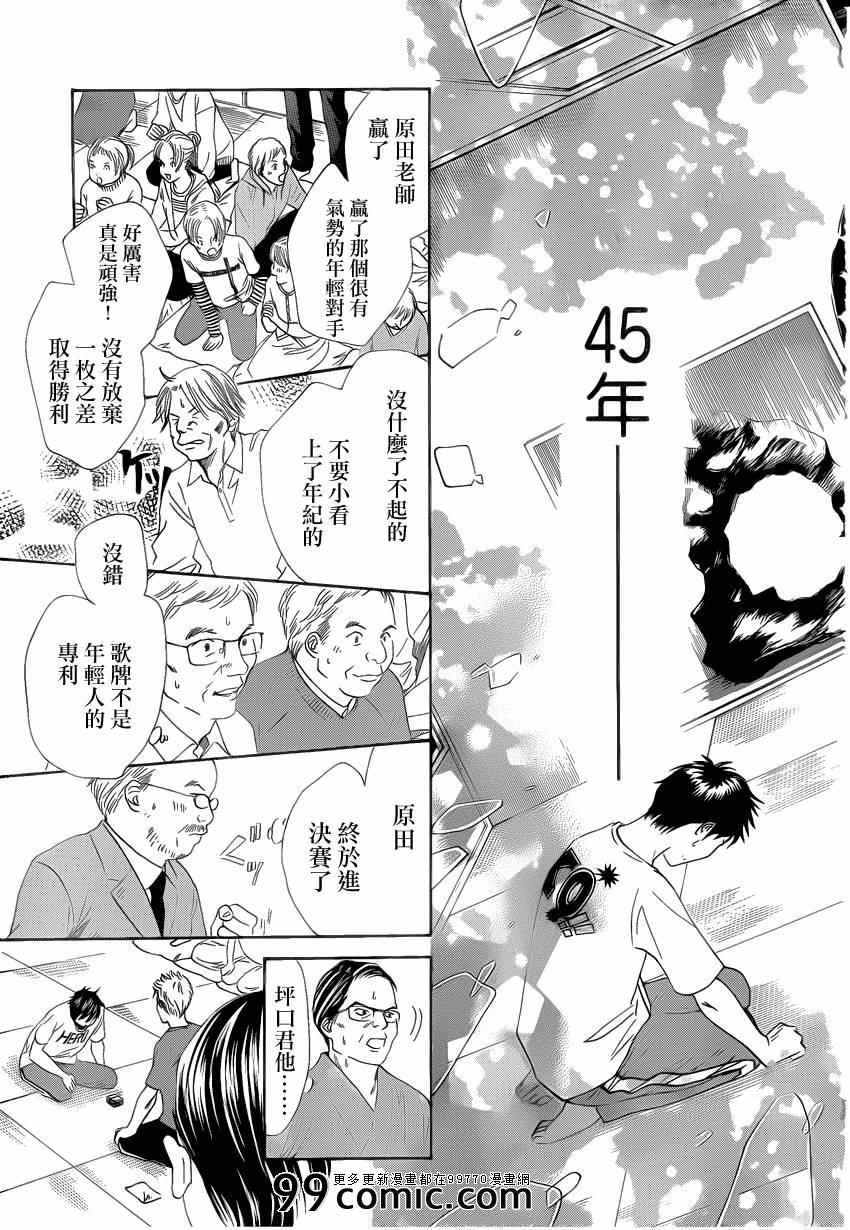 《花牌情缘》漫画最新章节第110话免费下拉式在线观看章节第【3】张图片