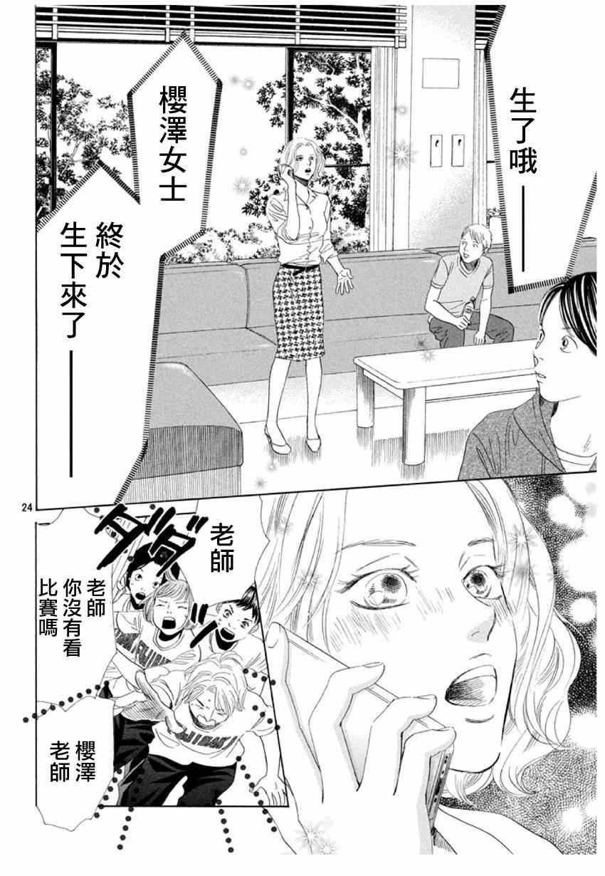 《花牌情缘》漫画最新章节第156话免费下拉式在线观看章节第【24】张图片