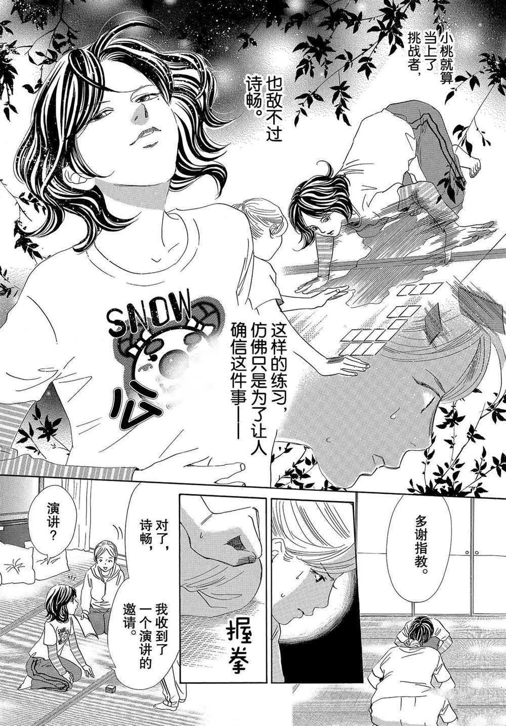 《花牌情缘》漫画最新章节第193话 试看版免费下拉式在线观看章节第【10】张图片