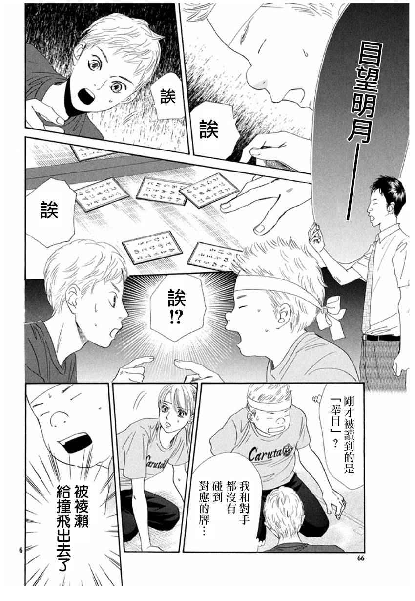 《花牌情缘》漫画最新章节第163话免费下拉式在线观看章节第【5】张图片