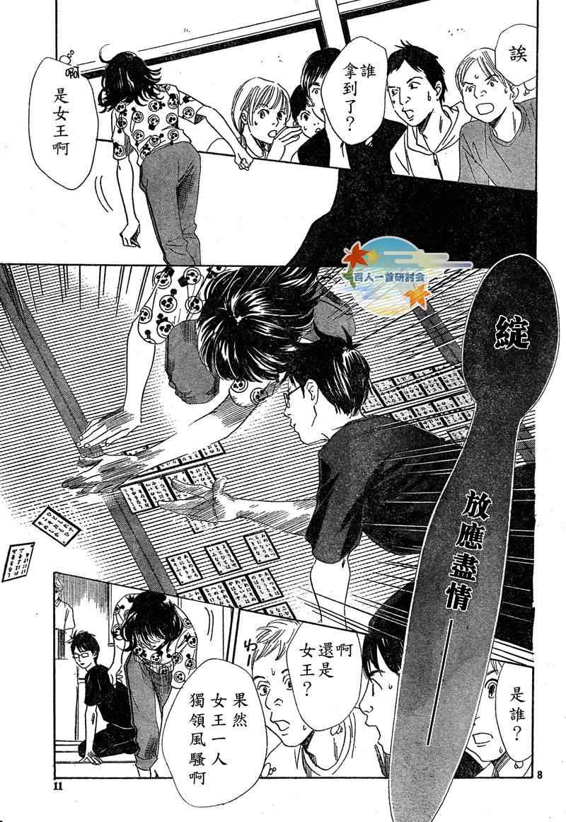 《花牌情缘》漫画最新章节第89话免费下拉式在线观看章节第【9】张图片