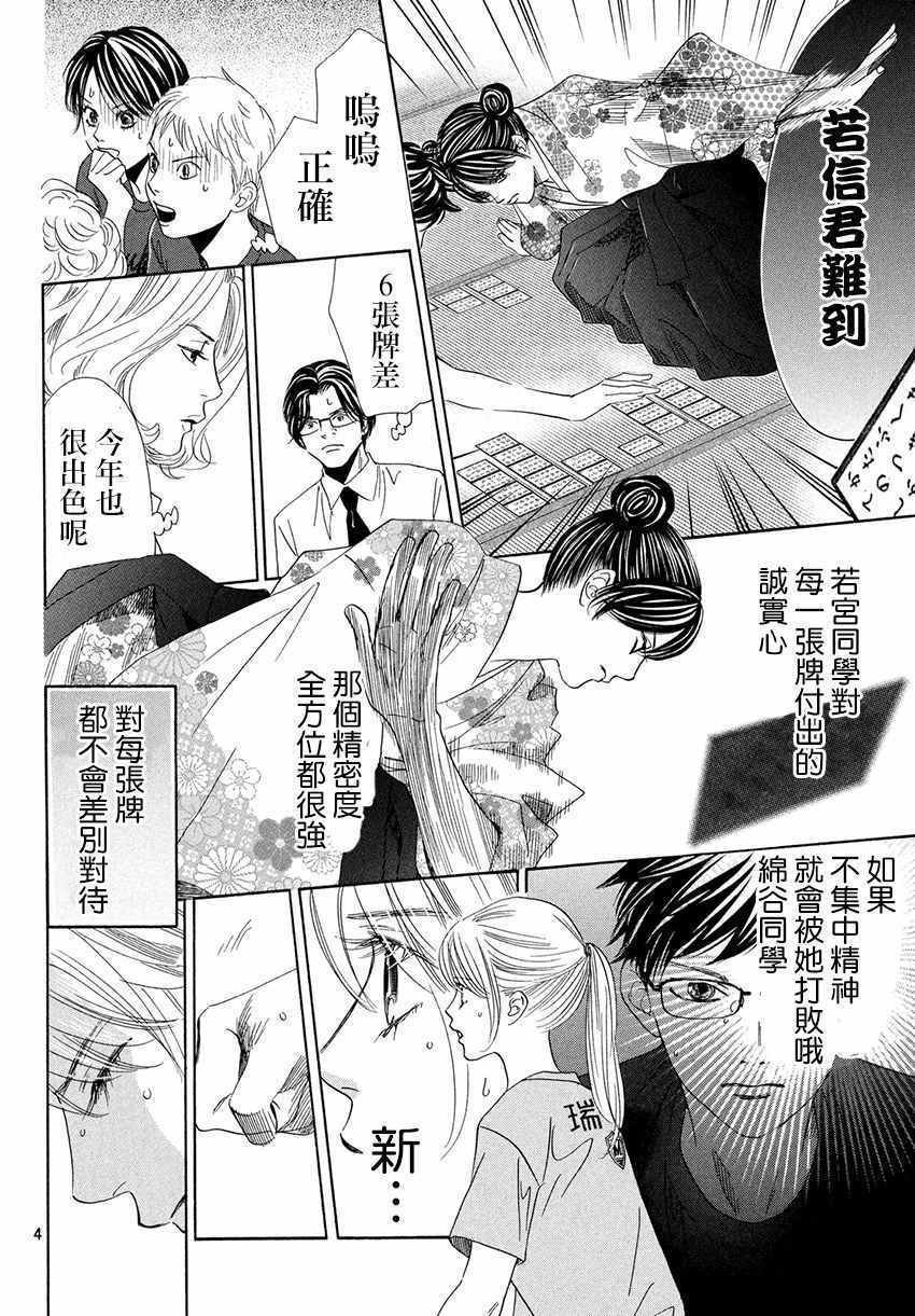 《花牌情缘》漫画最新章节第171话免费下拉式在线观看章节第【5】张图片