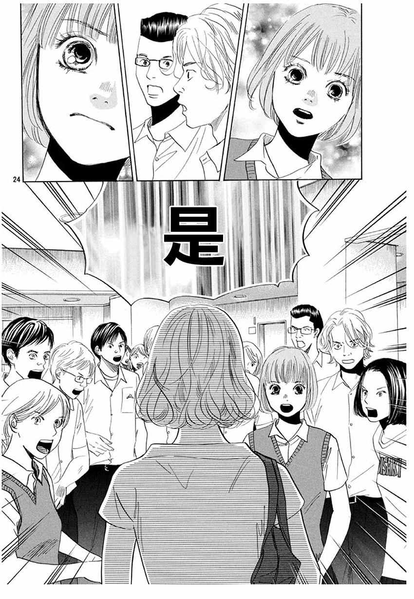 《花牌情缘》漫画最新章节第173话免费下拉式在线观看章节第【24】张图片