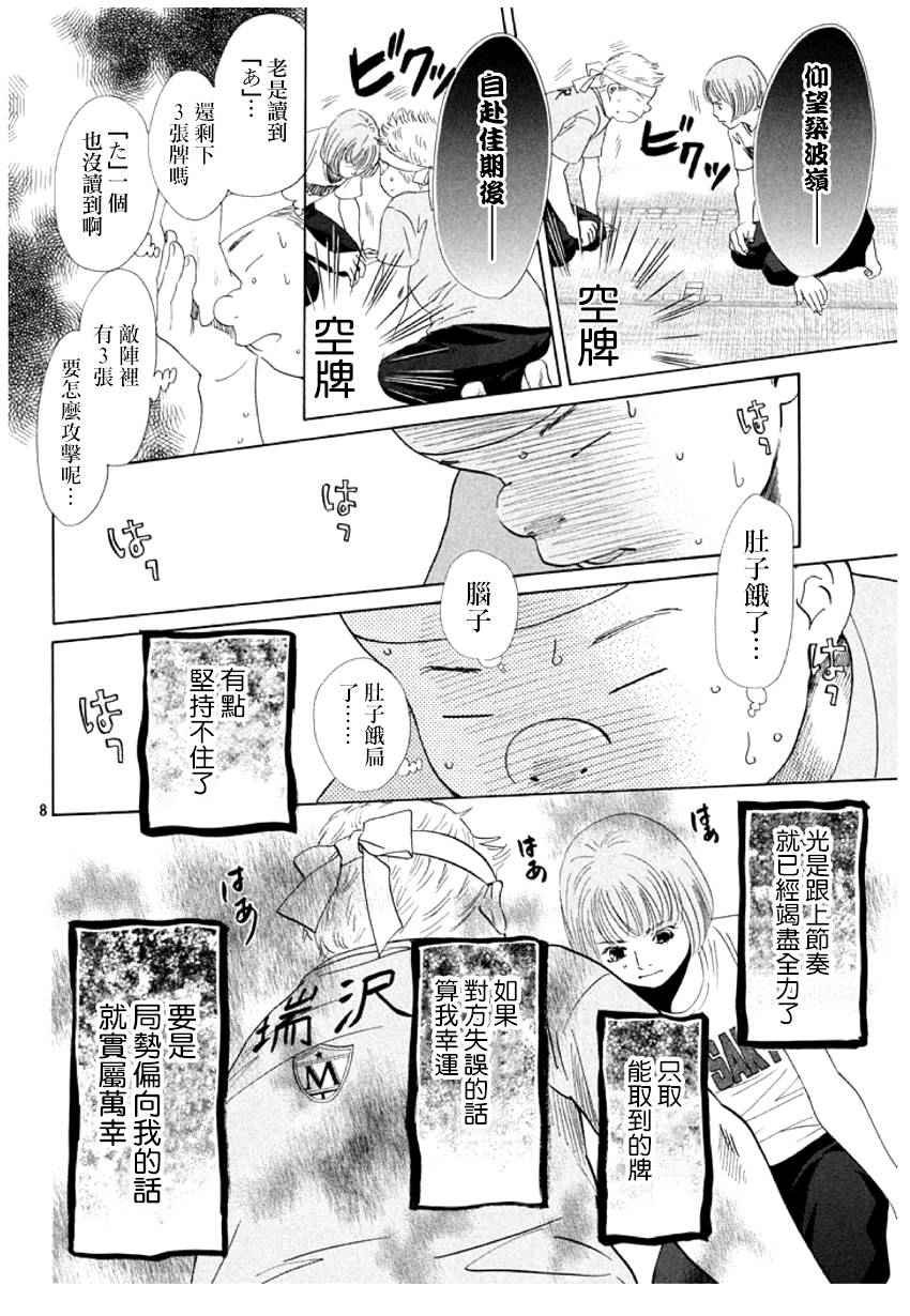 《花牌情缘》漫画最新章节第159话免费下拉式在线观看章节第【8】张图片