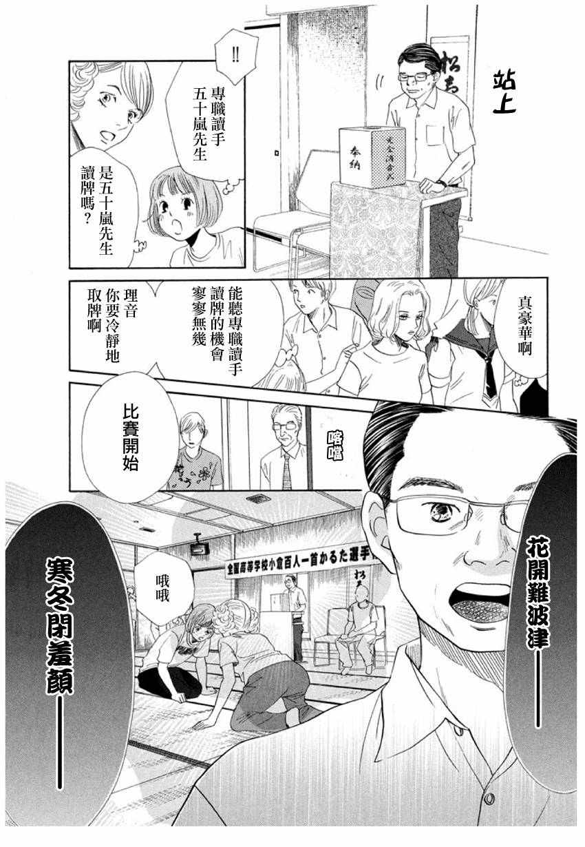 《花牌情缘》漫画最新章节第167话免费下拉式在线观看章节第【10】张图片