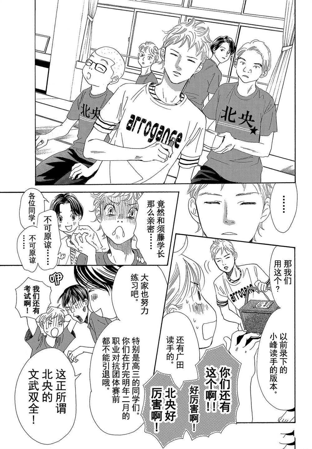 《花牌情缘》漫画最新章节第177话 试看版免费下拉式在线观看章节第【17】张图片