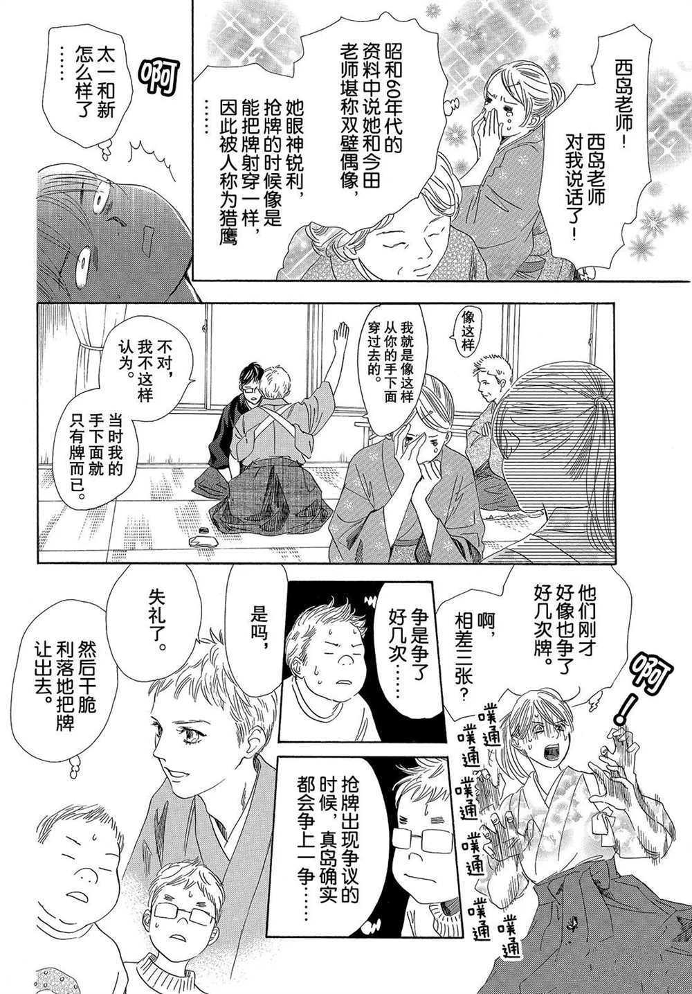 《花牌情缘》漫画最新章节第196话 试看版免费下拉式在线观看章节第【26】张图片