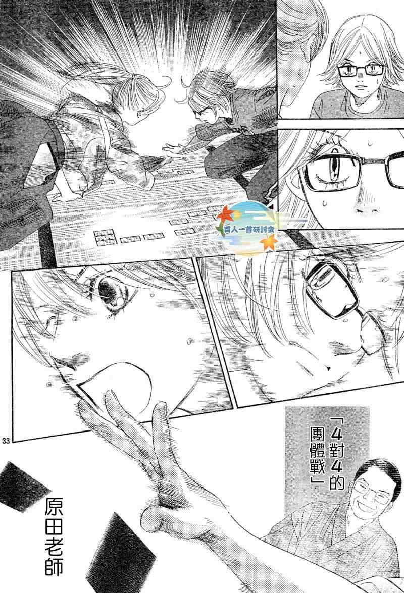 《花牌情缘》漫画最新章节第100话免费下拉式在线观看章节第【29】张图片