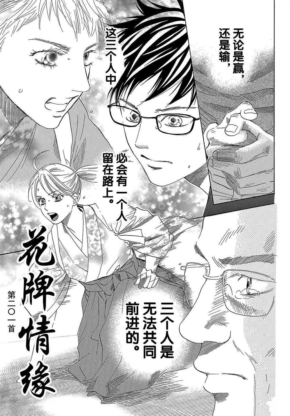 《花牌情缘》漫画最新章节第201话 试看版免费下拉式在线观看章节第【1】张图片