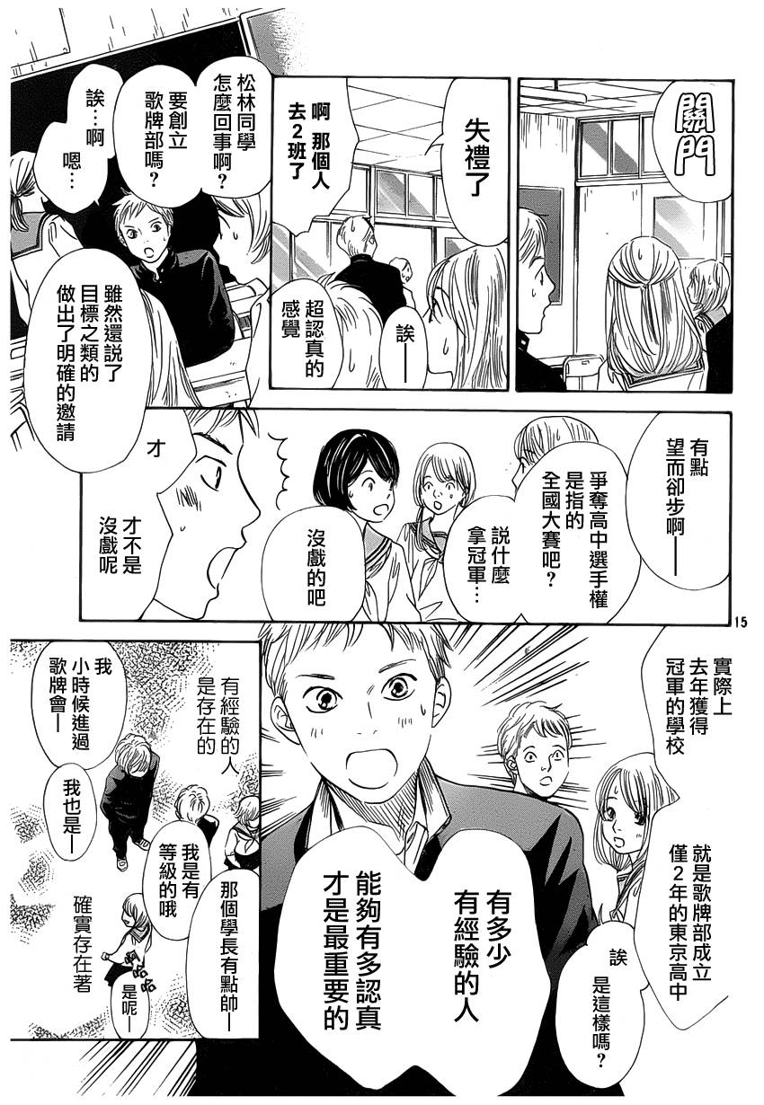 《花牌情缘》漫画最新章节第140话免费下拉式在线观看章节第【17】张图片