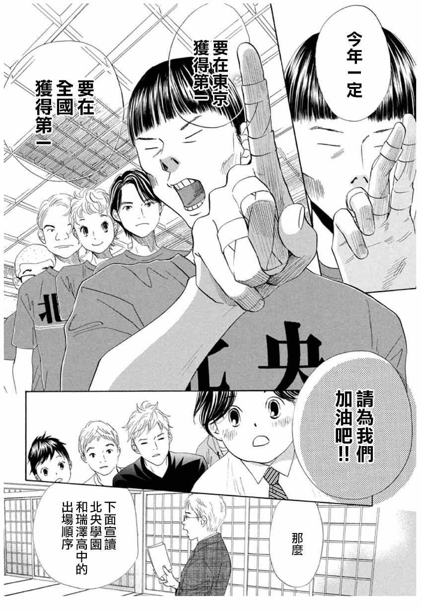 《花牌情缘》漫画最新章节第150话免费下拉式在线观看章节第【12】张图片