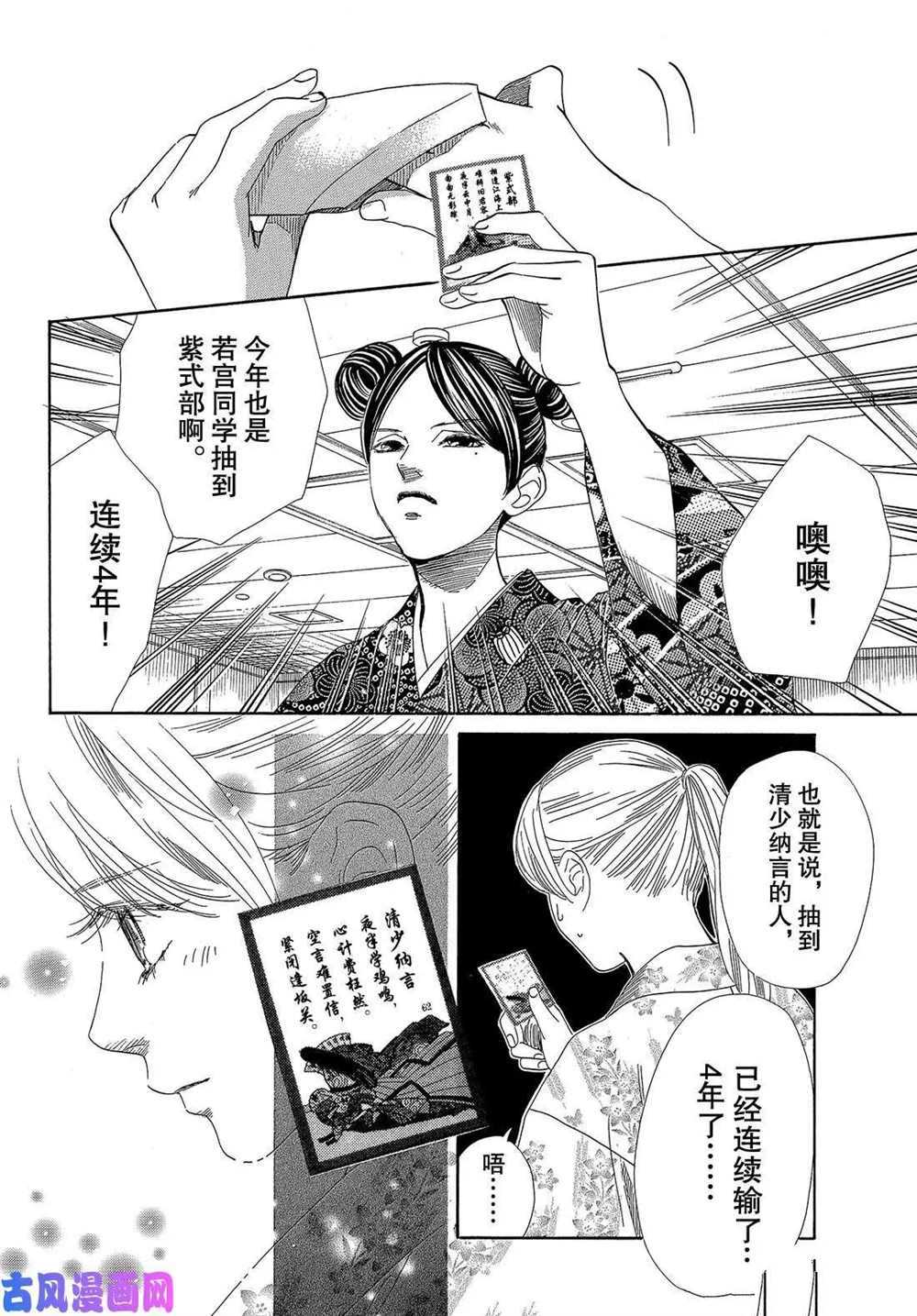 《花牌情缘》漫画最新章节第217话 试看版免费下拉式在线观看章节第【22】张图片