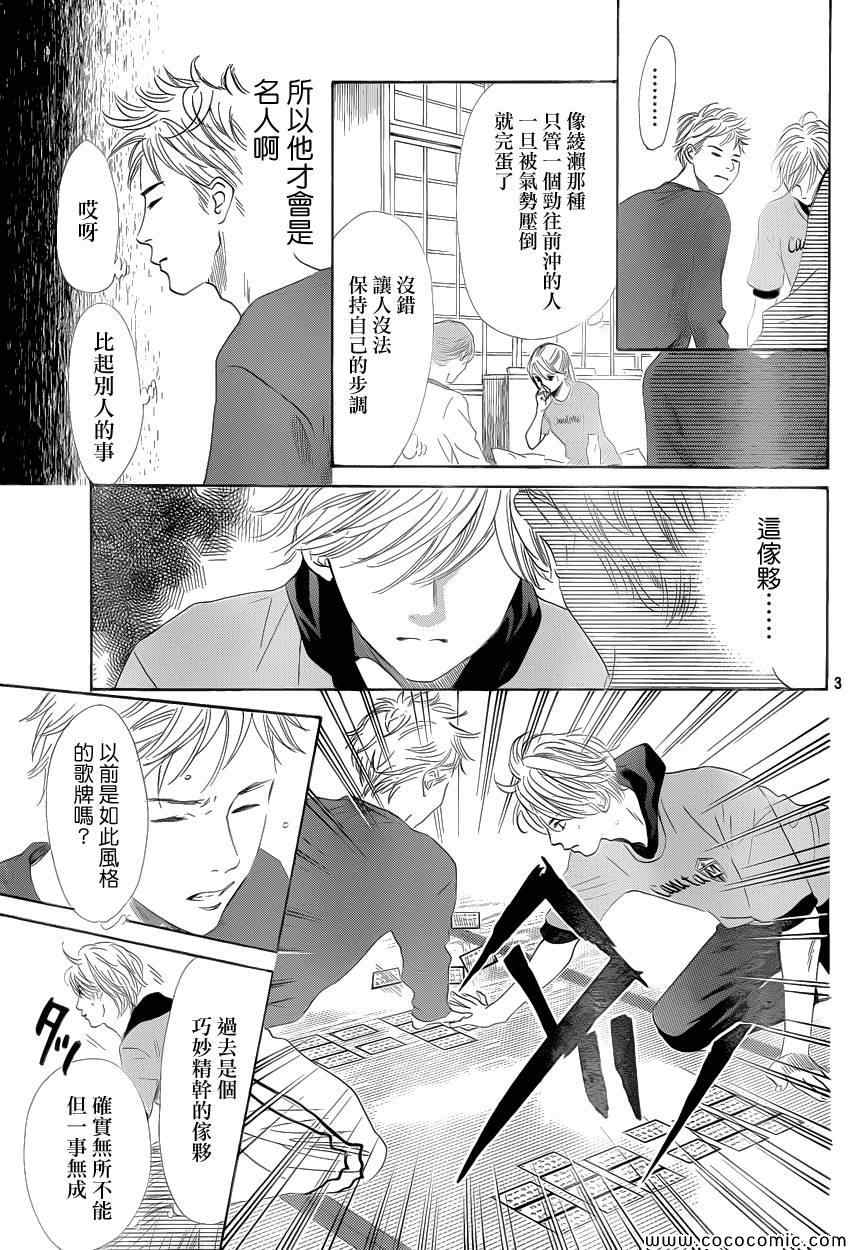 《花牌情缘》漫画最新章节第122话免费下拉式在线观看章节第【3】张图片