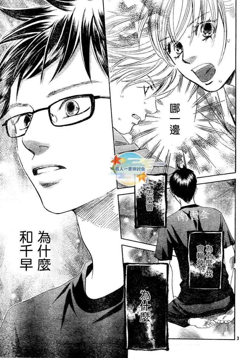 《花牌情缘》漫画最新章节第104话免费下拉式在线观看章节第【32】张图片