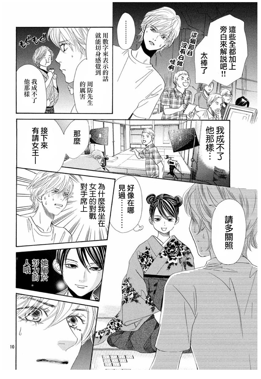 《花牌情缘》漫画最新章节第155话免费下拉式在线观看章节第【10】张图片