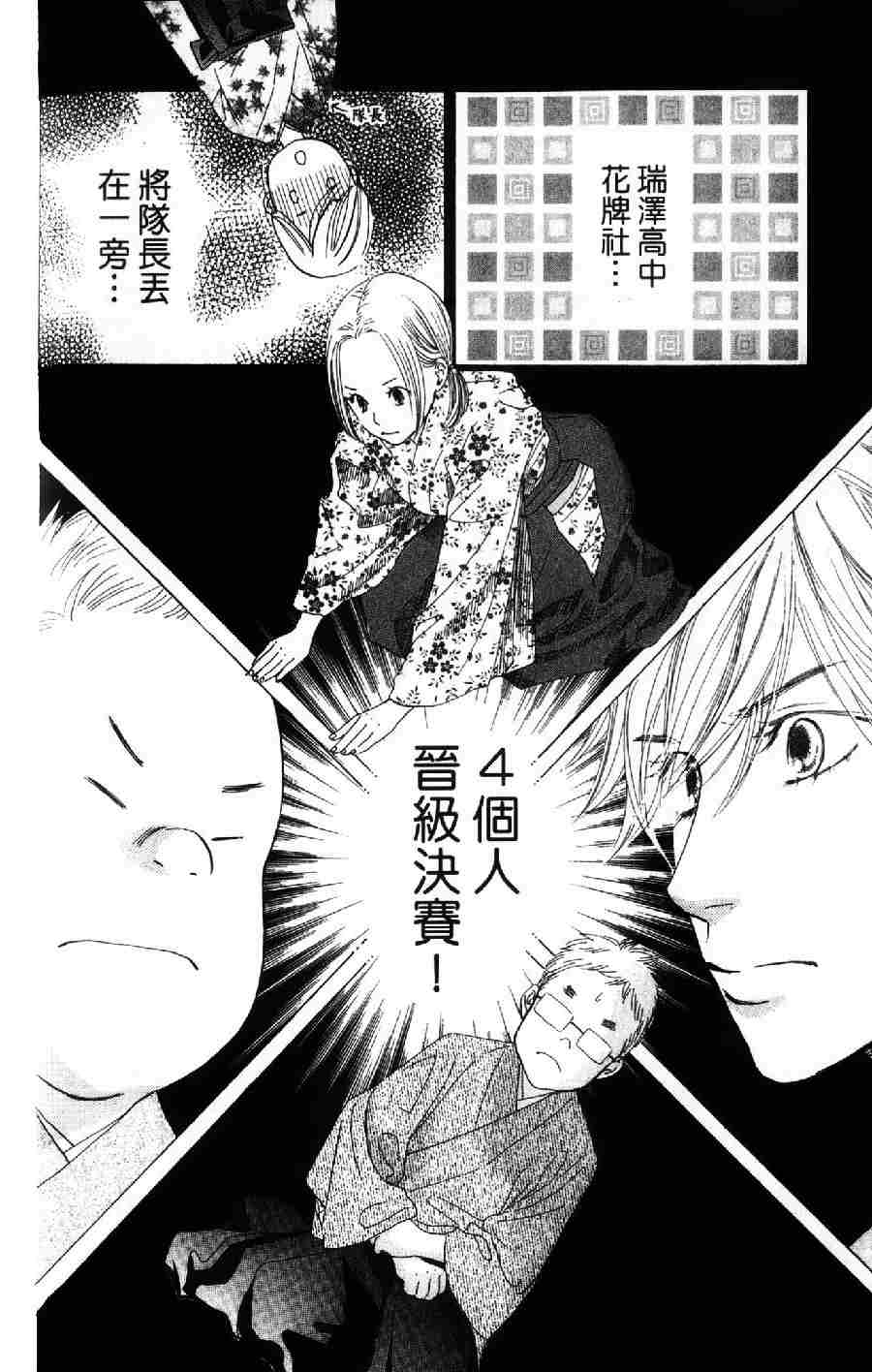 《花牌情缘》漫画最新章节第6卷免费下拉式在线观看章节第【69】张图片