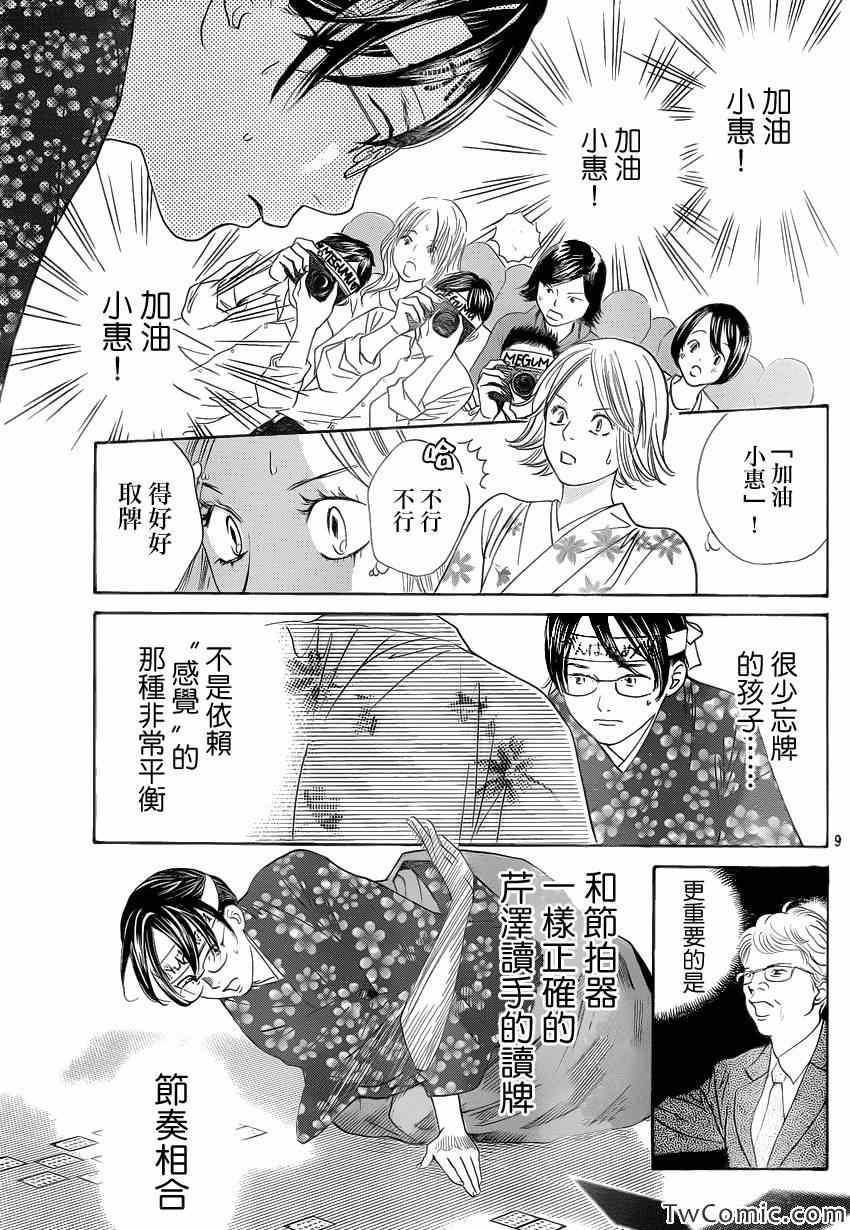 《花牌情缘》漫画最新章节第115话免费下拉式在线观看章节第【9】张图片