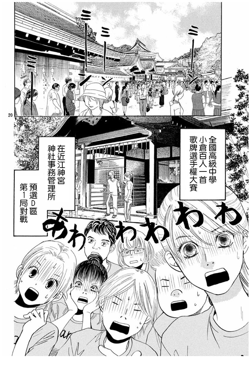 《花牌情缘》漫画最新章节第155话免费下拉式在线观看章节第【20】张图片