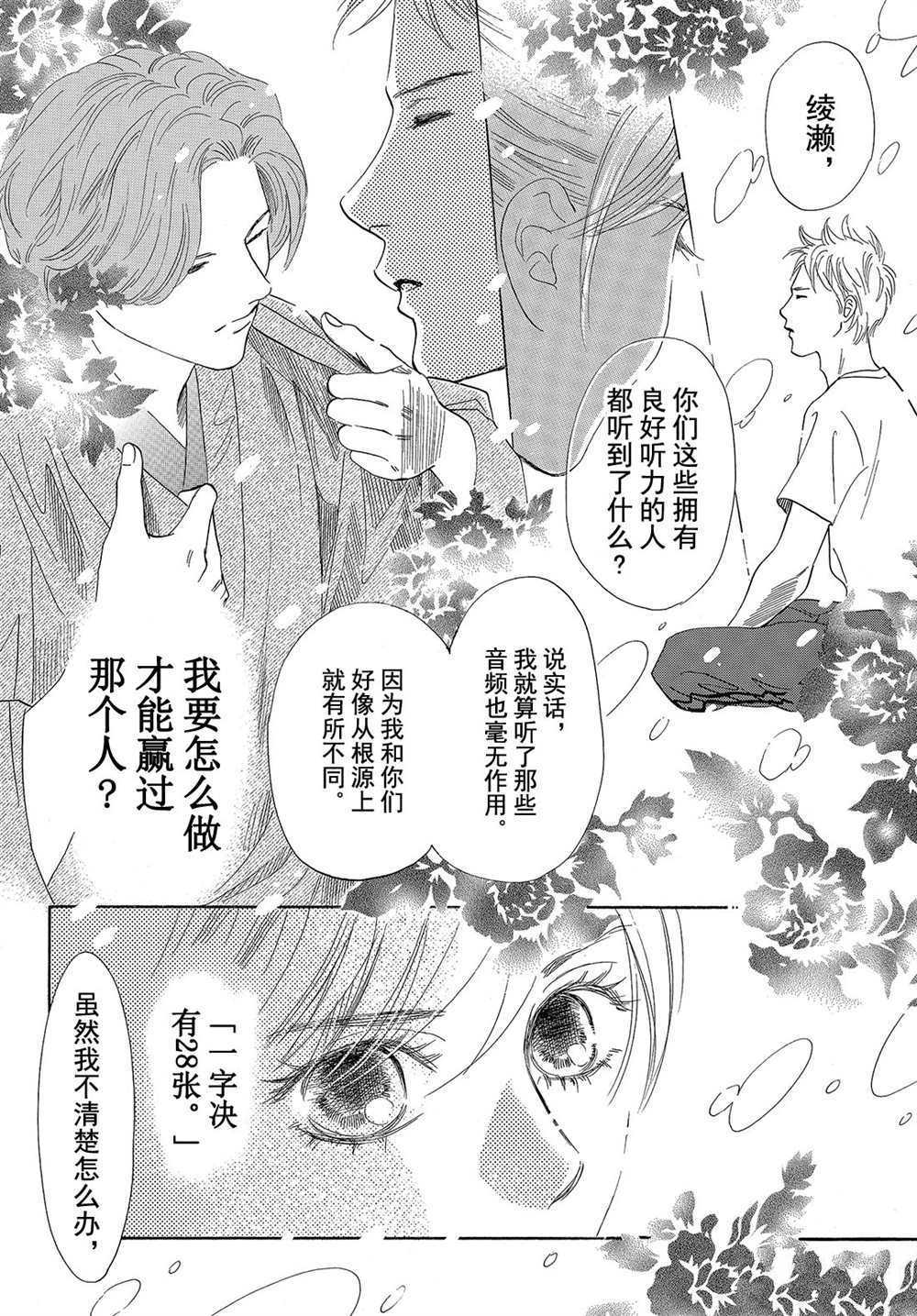 《花牌情缘》漫画最新章节第177话 试看版免费下拉式在线观看章节第【26】张图片