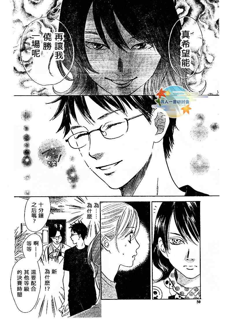 《花牌情缘》漫画最新章节第88话免费下拉式在线观看章节第【14】张图片