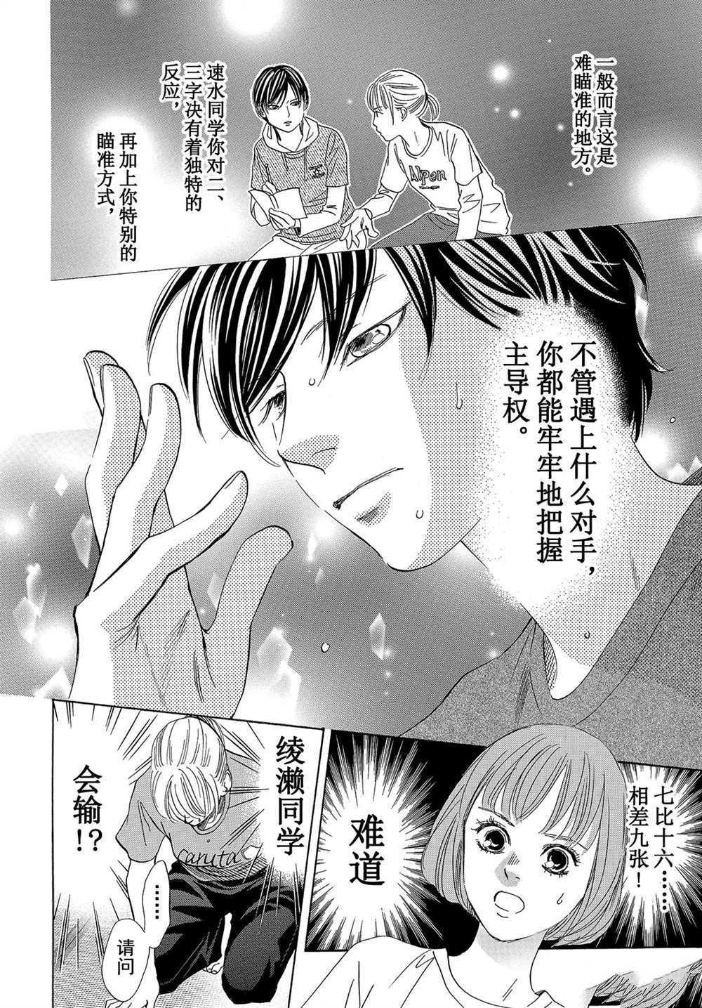 《花牌情缘》漫画最新章节第180话 试看版免费下拉式在线观看章节第【17】张图片