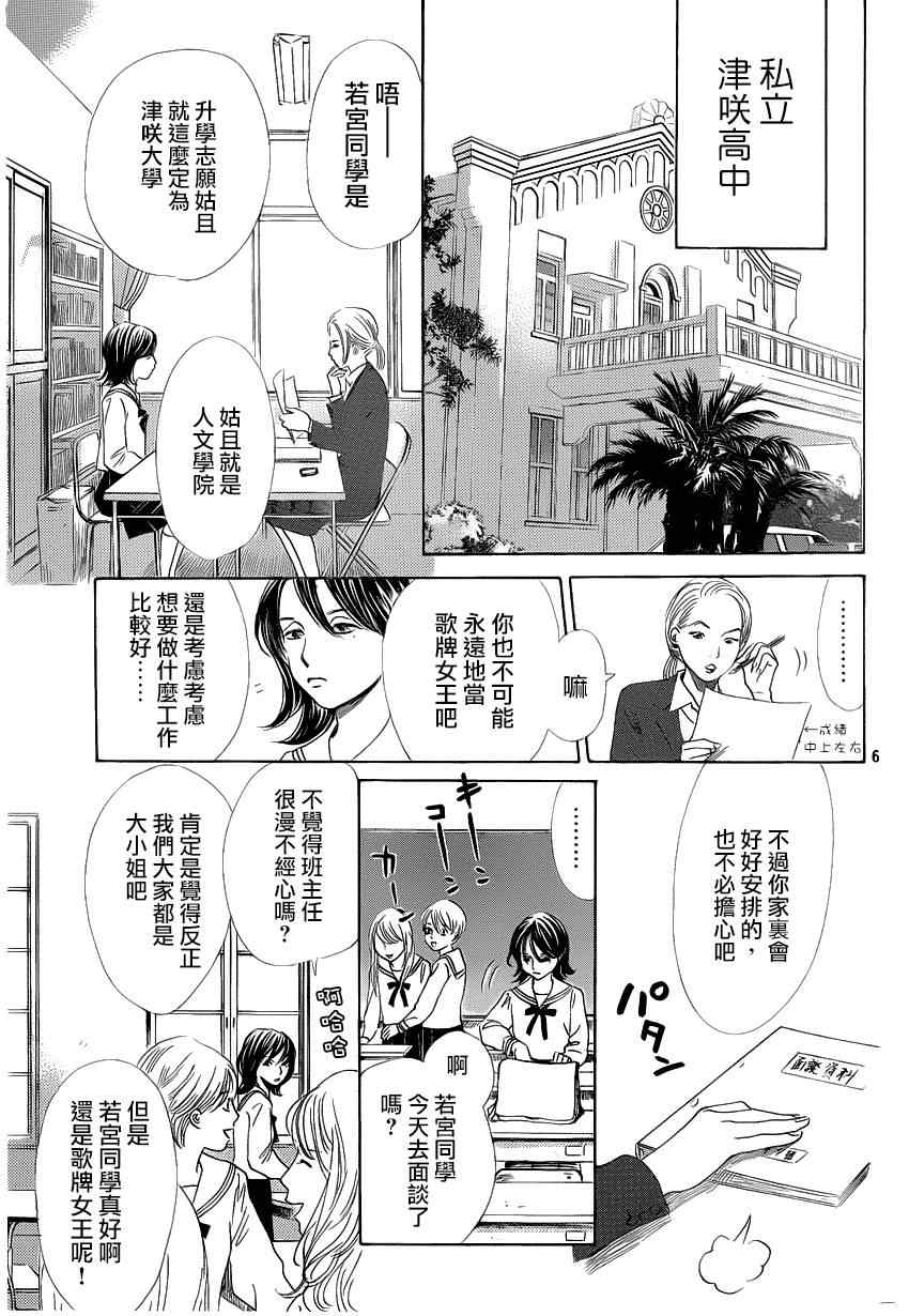 《花牌情缘》漫画最新章节第123话免费下拉式在线观看章节第【6】张图片