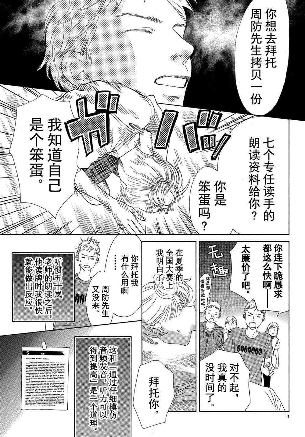 《花牌情缘》漫画最新章节第176话 试看版免费下拉式在线观看章节第【13】张图片