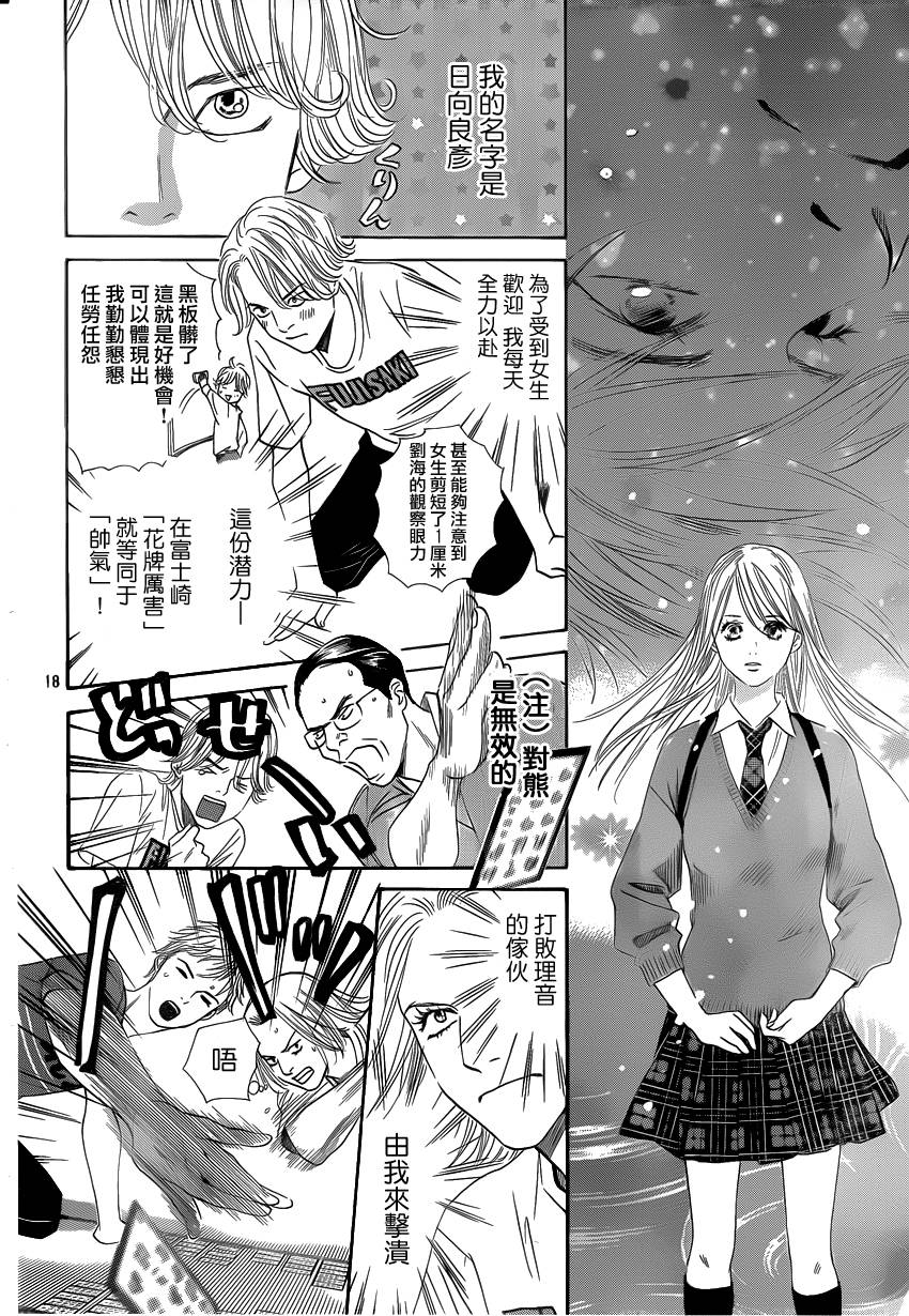 《花牌情缘》漫画最新章节第108话免费下拉式在线观看章节第【18】张图片