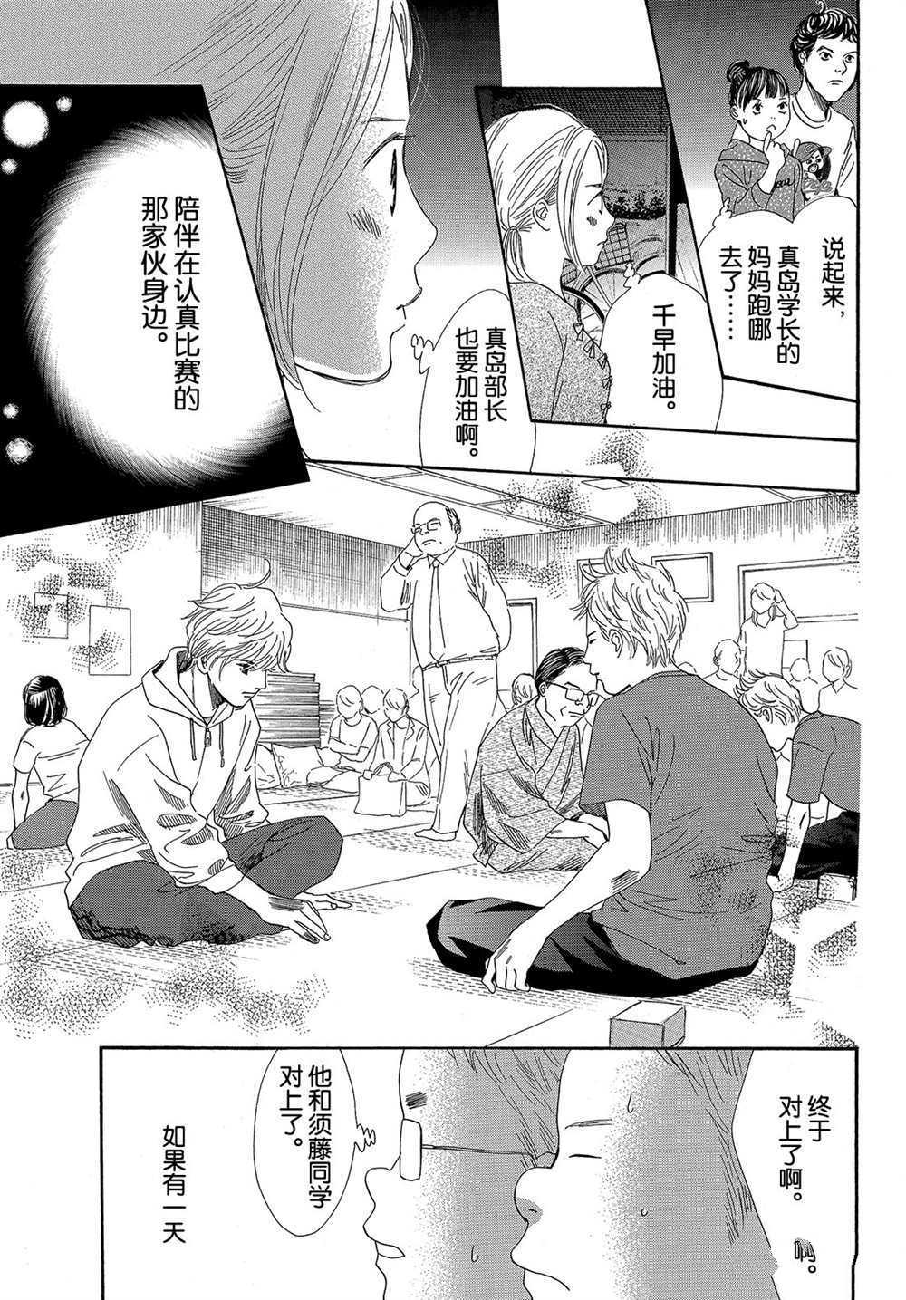 《花牌情缘》漫画最新章节第183话 试看版免费下拉式在线观看章节第【31】张图片