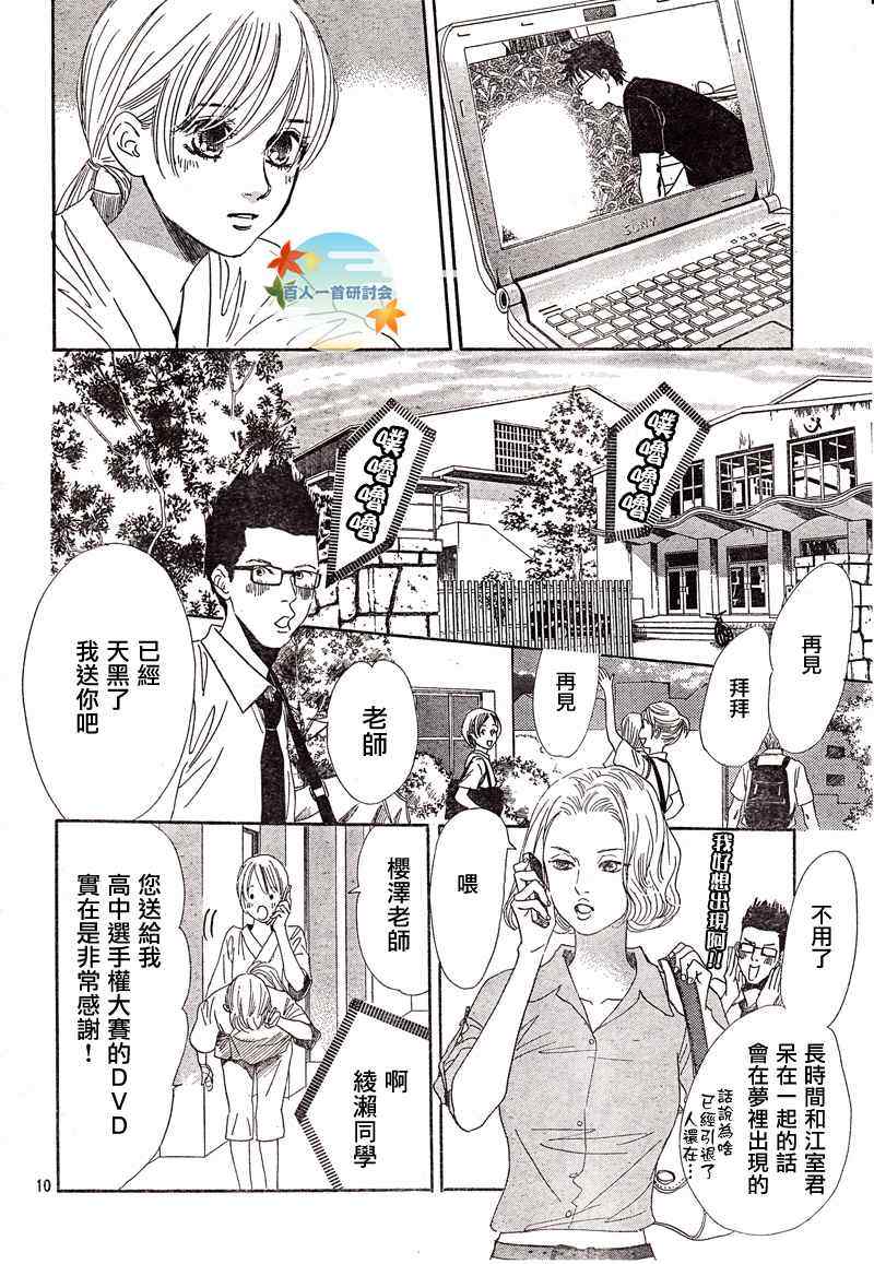 《花牌情缘》漫画最新章节第93话免费下拉式在线观看章节第【10】张图片