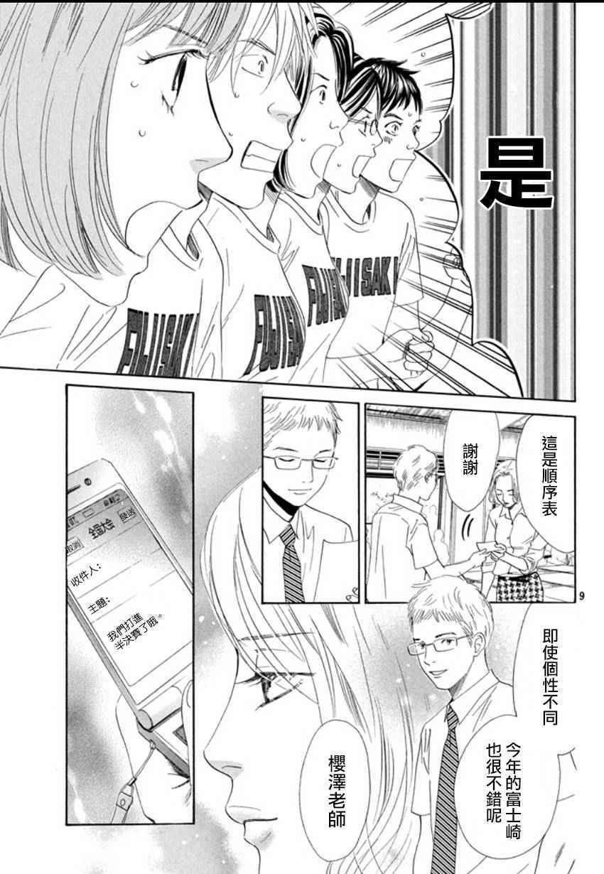 《花牌情缘》漫画最新章节第157话免费下拉式在线观看章节第【9】张图片