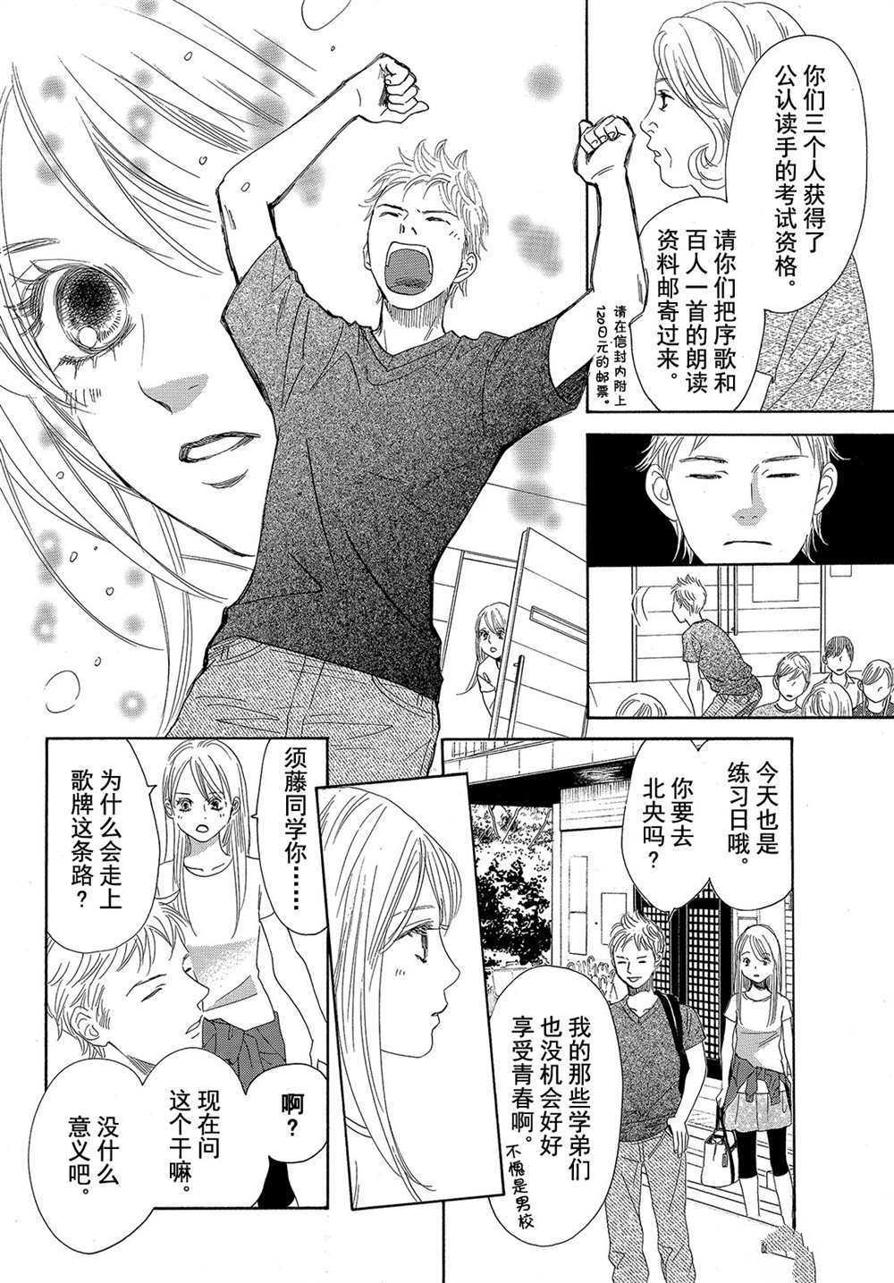 《花牌情缘》漫画最新章节第177话 试看版免费下拉式在线观看章节第【20】张图片