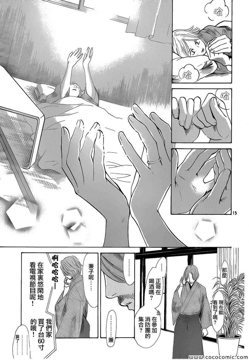 《花牌情缘》漫画最新章节第127话免费下拉式在线观看章节第【15】张图片